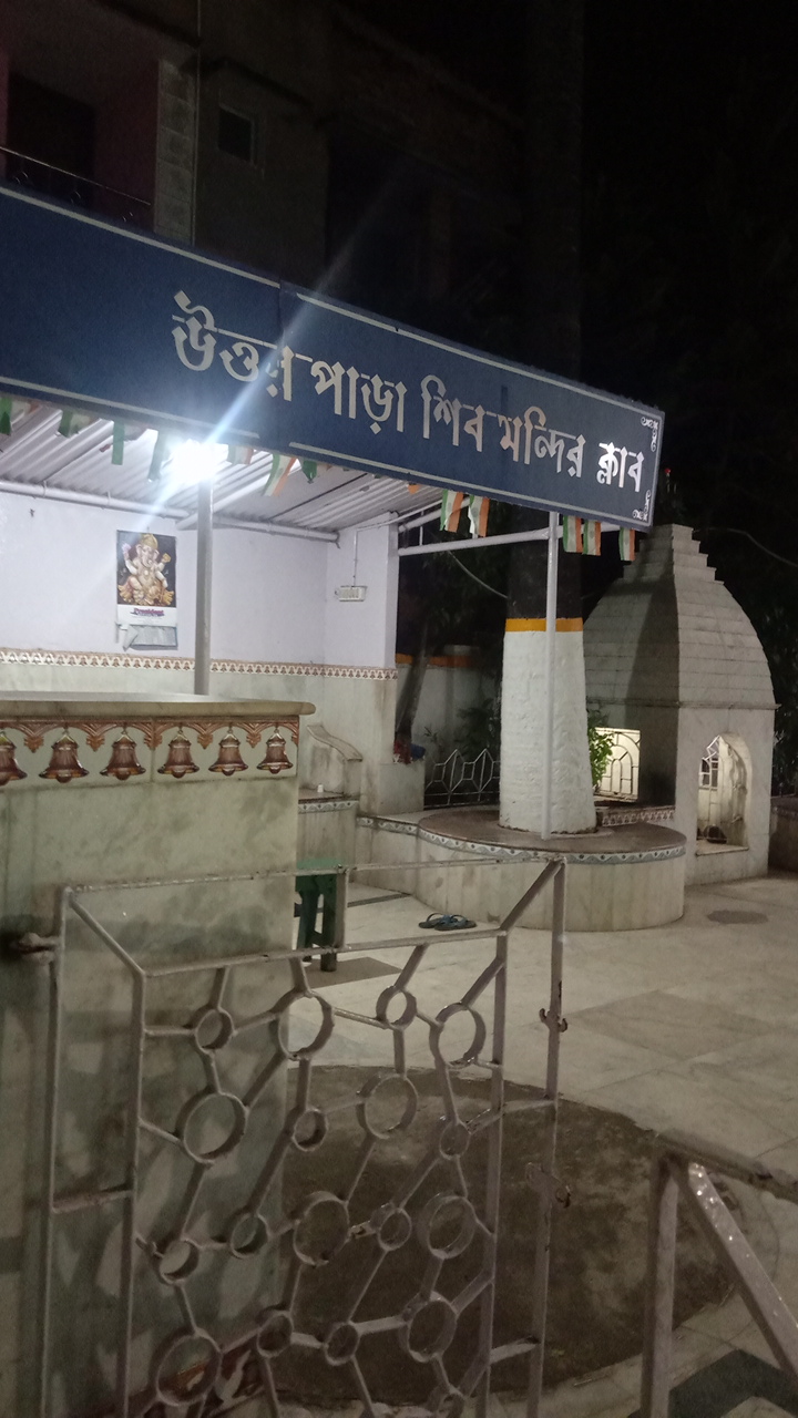 Uttarpara Shib Mandir Club